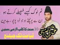 New Majlis Allama Ali Nasir talhara Best Kitab    2024 Imam E Zamana 572