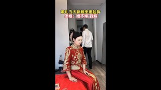 婚礼当天新娘坐地起价，伴娘：她不嫁，我嫁#光合计划