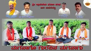 Maganaagu Guruvina | ಮಗನಾಗು ಗುರುವಿನ | Basavaraj Budarakatti | Nagaraj Navalagi |Devendra Audio Video