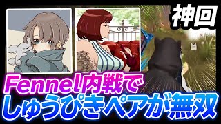 【神回】Fennel内戦でしゅうぴきペアが無双！！Fennel最強のペア誕生！？【荒野行動】