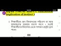 instinct concept characteristics u0026 educational implementation.প্রবৃত্তির ধারণা বৈশিষ্ট্য প্রয়োগ