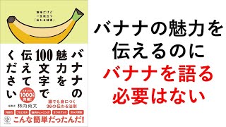 [本紹介]　バナナの魅力を100文字で伝えてください　柿内尚文