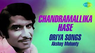 Chandramallika Hase Audio Song | Oriya Song