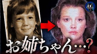 【実話】失踪し21年ぶりに現れた姉…でも何かおかしい