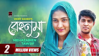 REHNUMA | রেহনুমা | Bangla Natok | Tawsif Mahbub | Mehazabien | Vicky Zahed | New Bangla Natok 2020