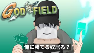 【ゴッドフィールド / 視聴者参加型】私が、神です。【新人Vtuber】