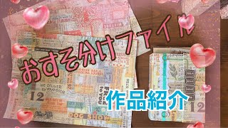 おすそ分けファイル（声あり注意🎤👄）