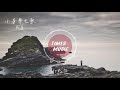 【戴荃】小荃拳之歌 动态歌词lyrics无损音质 音乐视频mv batch