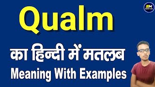 Qualm meaning in hindi | Qualm ka matlab kya hota hai | daily use english words | word meaning