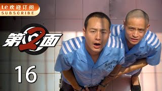 【好看的悬疑剧】第二面 | 16 不再隐秘的张颂文与警察上演追击战（主演：张颂文/赵君）