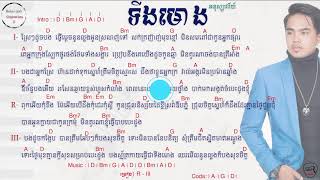 ទីងមោង | Ting Mong [Chord \u0026 Lyrics] SBR CHORD