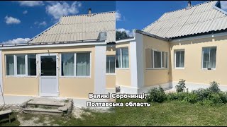 Господарський будинок село Великі Сорочинці, Полтавська область гарне місце для пасіки #українською