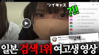 일본을 발칵 뒤집어놓은 A양의 소름돋는 실시간 방송ㄷㄷ