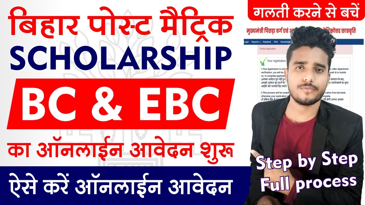 Bihar Post Matric BC EBC Scholarship 2022-23 Online Apply Kaise Kare ...