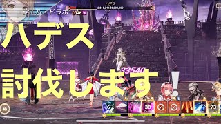 【OVER HIT】攻略戦ハデス討伐！オーバーヒット