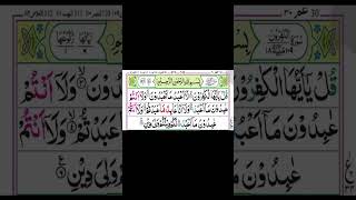 Surah Al-Kafirun | By Qari Muhammad Ahmad Siddique  | Full With Arabic Text | 109-سورۃالکافرون