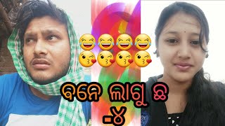 Bane lagu chaa-4 (ବନେ ଲାଗୁଛ-୪)sambalpuri comedy video¦¦roshan bhardwaj ¦¦ munia panigrahi