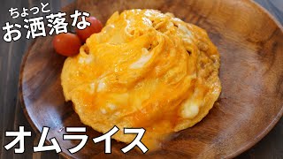 【キャンプ飯】キャンプ場でも作れる！ドレス・ド・オムライス【簡単レシピ】