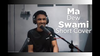 Ma Dew Swami | මා දෙව් ස්වාමී | Short Cover By Shalom Alwis