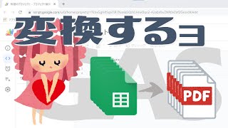 【Google Apps Script（GAS）】大量シートを一括でPDF変換する方法【業務効率化】