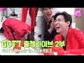 (ENG SUB)[EP02] GOT7 출첵라이브 2부 (GOT7 Inkigayo Check-in LIVE Ep.2)