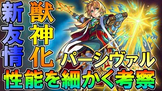 【モンスト】新友情\