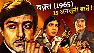 Waqt 1965 Movie Unknown Facts | Balraj Sahni | Raaj Kumar | Sunil Dutt | Shashi Kapoor | Sadhna