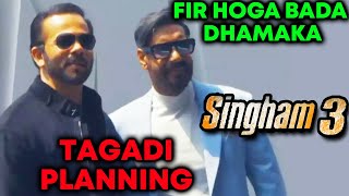 Confirmed! Singham 3 पर काम शुरू, Director Rohit Shetty का बड़ा खुलासा