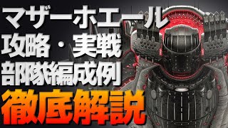 【メガニケ攻略】ソロレイドのマザーホエール難易度Ⅶの倒し方！攻略手順や部隊編成例、実戦等を解説！【かなり難しいです…】