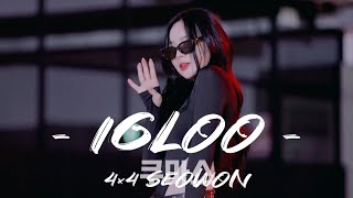 241124 4x4(포바이포) - 서원(Seowon) [KISS OF LIFE(키스오브라이프) - Igloo(이글루)] 직캠