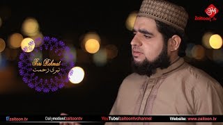 Teri Rehmat | New Hamd | Hafiz Abdul Baqi | Beautiful Hamd | Zaitoon.tv