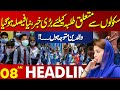 Important news related to schools| Lahore News Headlines 08 AM| 15 Nov 2024