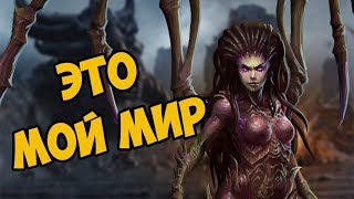 О чём был Starcraft 2 | Heart of the Swarm