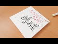 봄에 어울리는 캘리그라피와 캔버스 위 벚꽃나무 그림그리기