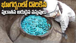 భూగర్బంలో దొరికిన అరుదైన పురాతన వస్తువులు | Ancient Rare Objects Found Underground