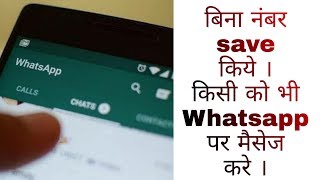 Bina Number Save Kare Whatsapp Pr Message Kaise Kare ¡¡ Whatsapp Ttick 2019
