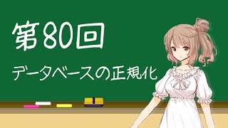 ITパスポート講座_第80回目講義