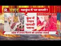 mahakumbh 2025 महाकुंभ में मुसलमानों का धर्मांतरण सुनिए mahant ravi puri का जवाब r bharat