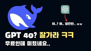 ChatGPT vs DeepSeek V3 성능비교 및 사용법