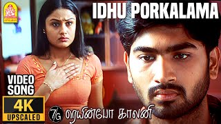Idhu Porkkalama - 4K Video Song | இது போர்க்களமா | 7G Rainbow Colony | Yuvan Shankar Raja
