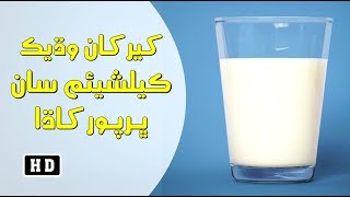 Mokhi Media | Calcium Rich Foods More Than Milk | In Sindhi | HD