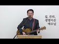 live i 2025.01.22. i 수요예배 i 거북섬theway교회