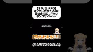 【#切り抜き ネタバレが激しすぎるRPG】最後の敵の正体は勇者の父だとゲーム名に書いてるのに気づかなかったポンコツww  #shorts #vtuber #ネタバレが激しすぎるrpg #ゲーム実況