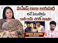 Actress Jayasudha About Mahesh Babu & Ram Charan| Jayasudha Interview | Anchor Roshan