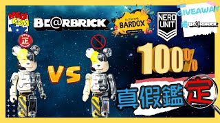 【真假鑑定#28】bearbrick 100%盜版已經流入市面? bearbrick 分真假bE@RBRICK bardox x Nerdunit 庫柏力克熊 盜版 正版 真假辨別 分辨 fake