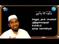 செய்யிதுல் இஸ்திஃபார் @tamilislamicbayaan சக்தி வாய்ந்த துஆ