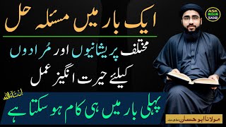Mukhtalif Murad aur Pareshani Ka 1 Din Ka Khas Wazifa - Ask Muslim Teacher