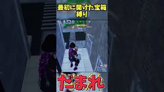 最初に開けた宝箱から出た武器縛りでビクロイせよ！【フォートナイト】 #ゆっくり実況 #fortnite