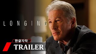 롱잉(LONGING)-예고편(Trailer) (2024) 리처드 기어, 스릴러(Richard Gere, Thriller)