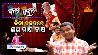 JANATA RANGAMANCHA | EP-2 | Dayanidhi | Fake Corona Baba | ବିନା ବଳଦରେ ଛଅ ମାଣ ଚାଷ | Odia Jatra Comedy